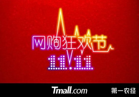 菏泽电商双十一交易额达26.4亿 农村电商占45%