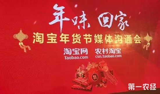 浙江省苍南县农村淘宝年货节交易额破百万