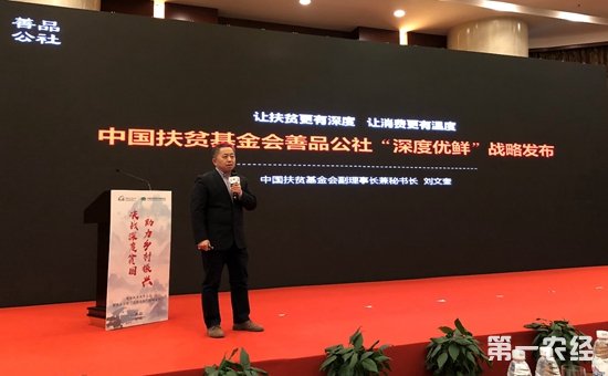 易果集团与中国扶贫基金会战略合作 电商扶贫步入“深水区”